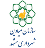 سازمان میادین میوه و تره بار و ساماندهی مشاغل شهری شهرداری مشهد
